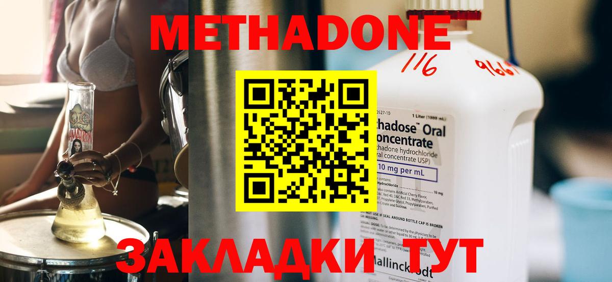 Метадон methadone  Метадон methadone  Нововоронеж  Вход с VPN 
