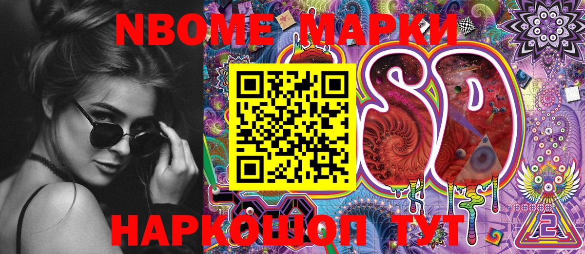 Марки N-bome 1500мкг  Марки N-bome 1500мкг  Вход с VPN  Нововоронеж 